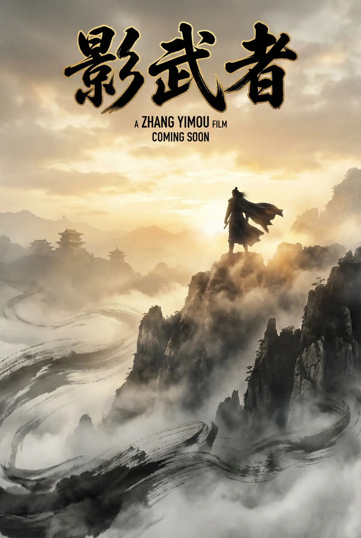 桥本香菜 出品武侠史诗《影武者》电影海报